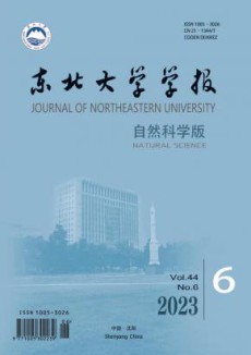 东北大学学报·自然科学版